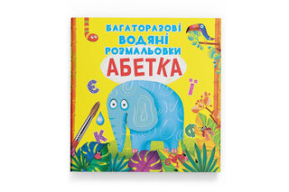 Кристал Бук Багаторазовi водяні розмальовки. Абетка