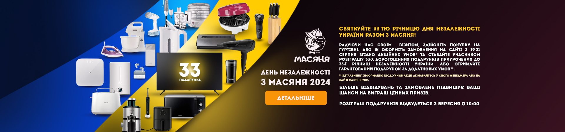 День Незалежності 2024_m