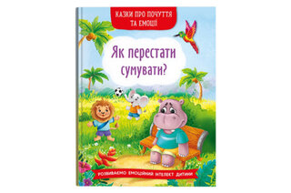 Кристал Бук Казки про почуття та емоції. Як перестати сумувати? 32 стор.